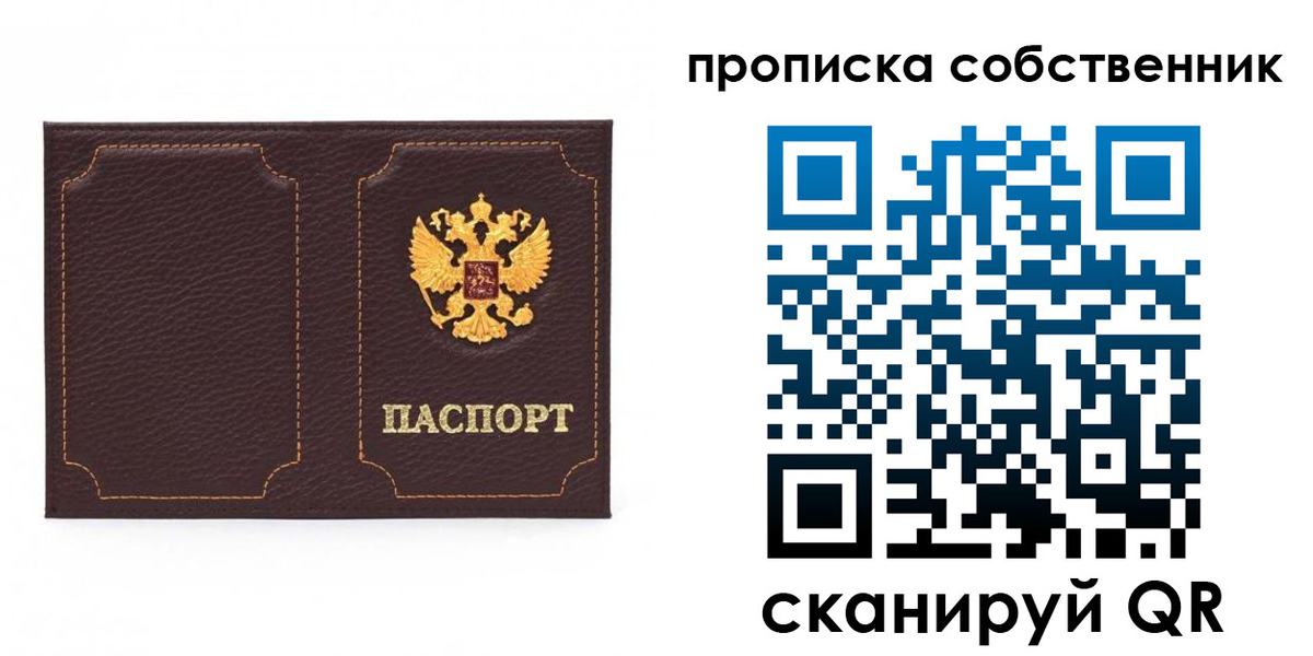 прописка штамп в Байкальске