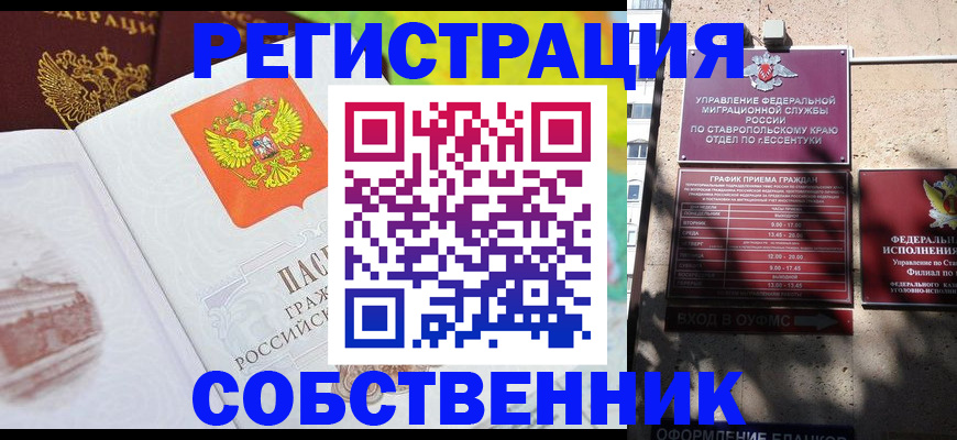 временная прописка в Байкальске