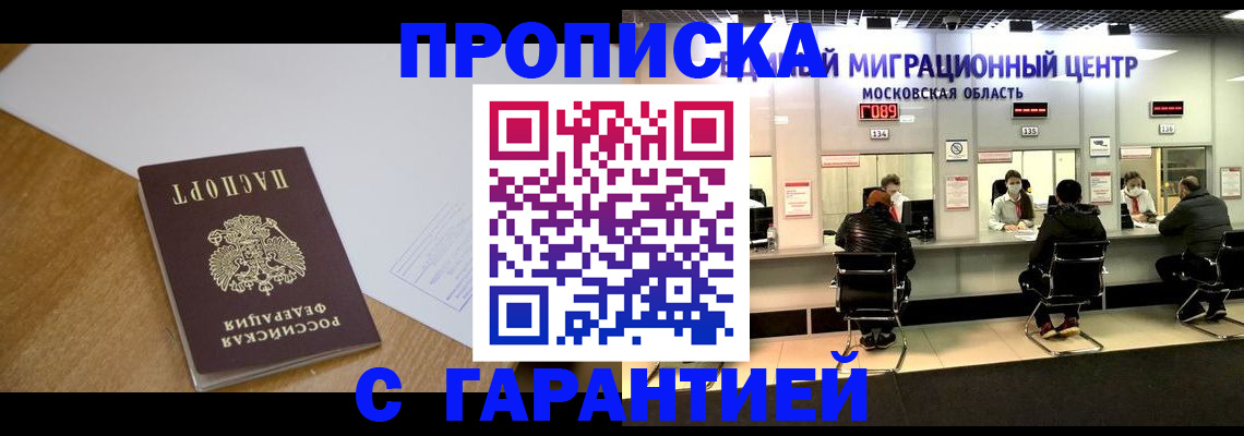 временная регистрация для всех в Байкальске