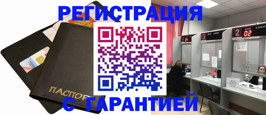временная регистрация недорого в Байкальске