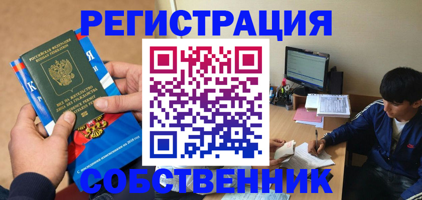 прописка для работы в Байкальске