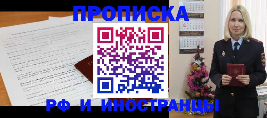 прописка поиск в Байкальске