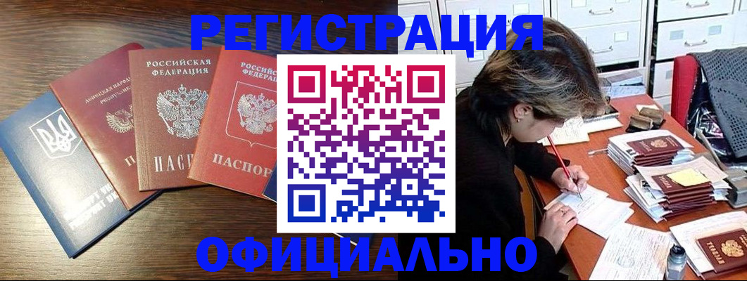 прописка поиск в Байкальске