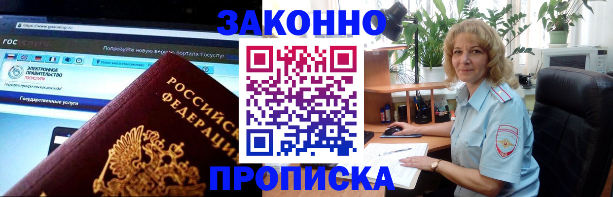 прописка ребенка в Байкальске