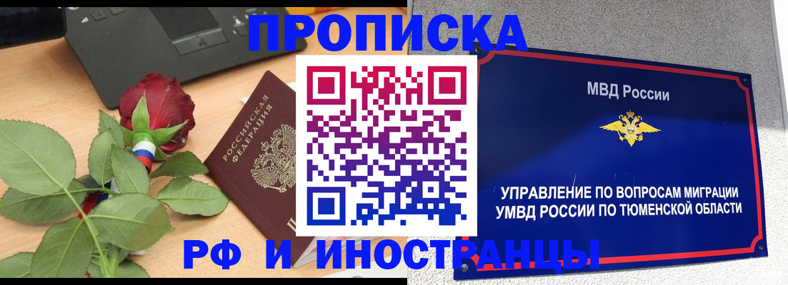 прописка иностранных граждан в Байкальске