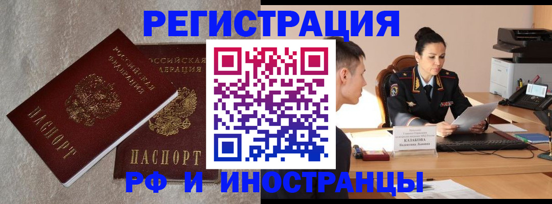 временная регистрация законно в Байкальске